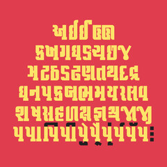 Wall Mural - For the Indian language Gujarati, bold handmade font, the typeface for all alphabets.