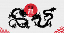 Chinese Dragon With Glowing Eyes And A Blotchy Mane Painted In Ink. Dragon. 2024 Brush Stroke Vector Illustration. Ink Art. Chineses Year Of The Dragon Ink Painting. Translation: Dragon.