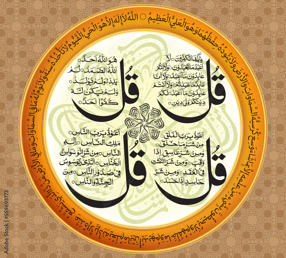Calligraphy Arabic Art of 4 Qul and Ayatul-kursi Stock Vector | Adobe Stock