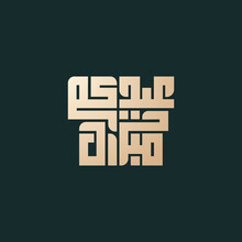 Happy Eid In Arabic Typography (Eidkum Mubarak) Suqare Kufi Style For Eid Gretting Cards Design - Vector.