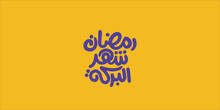Ramadan Is The Month Of Blessing Ramadan Kareem   Text Translation In Arabic Lettering 