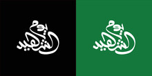 Commemoration Day Of The United Arab  Posts, Posters. Memorial Day For Fallen Soldiers Arabic Typography 