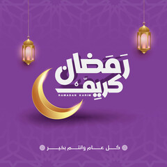 Wall Mural - Ramadan Karim Arabic typography With moon and fanous, gold, Islamic Background