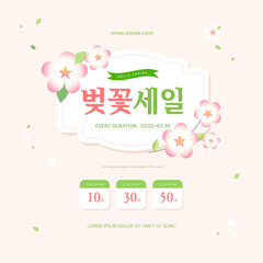 Canvas Print - Spring sale template Design with beautiful flower. Korean Translation 