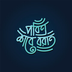 Saab-e-Barat Bangla Calligraphy vector illustration for Islamic religious holiday Ramadan Kareem.