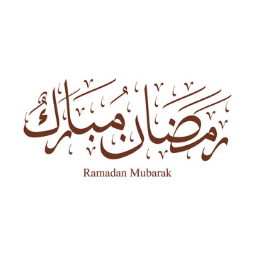 ramadan mubarak arabic calligraphy design transparent background