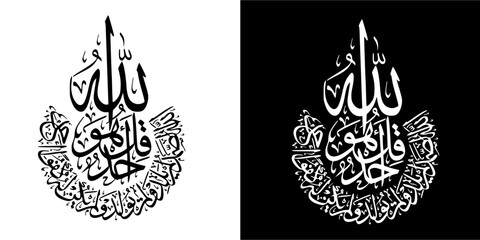 monotheism verse in the holy quran. islamic calligraphy translated: say he is allah, the one. vector