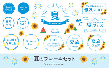 夏のフレームとひまわりのイラストセット。夏の花の向日葵、花火、かわいい夏素材。青色、水色のタイトル見出し、ベクター飾り。