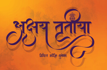 Wall Mural - Marathi and Hindi Calligraphy 'akshaya tritiya nimtha hardik shubhechha' which means Good wishes festival of the Hindus called Akshay Tritiya in India