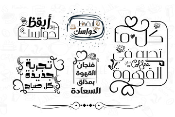 Advertising phrases For Coffee (Arabic)