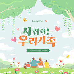 Wall Mural - Happy family illustration. Korean Translation is my loving family
