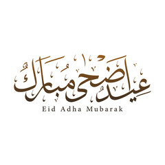 Wall Mural - Eid Adha Mubarak Arabic calligraphy with a neat composition