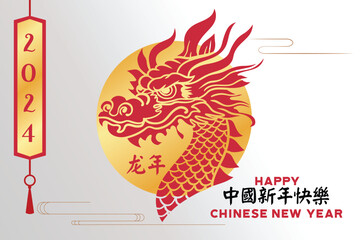 Chinese New Year 2024, the year of the Dragon, red and gold line art characters, simple hand-drawn Asian elements with craft (Chinese translation: Happy Chinese New Year 2024, year of the Dragon).