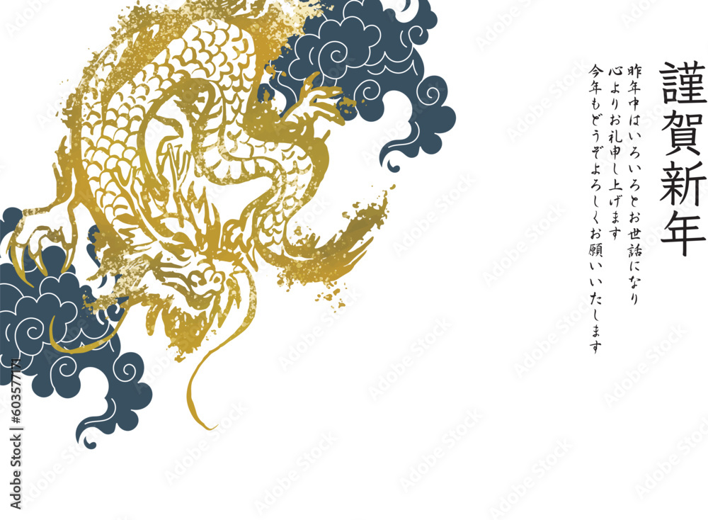 辰, 辰年, 年賀状, 2024, 2024年, テンプレート, ドラゴン, 手描き