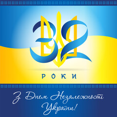 Wall Mural - 32 years anniversary Ukraine, Independence day banner with flag. Translation from Ukrainian: 32 years Independence Day of Ukraine. Vector illustration, emblem and numbers