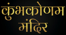 Kumbakonam Temple/Mandir, Famous Temple Of India, Hindu Temple, Golden Hindi Calligraphy Design Banner.