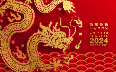 Happy chinese new year 2024 the dragon zodiac sign with flower,lantern,asian elements gold paper cut style on color background. ( Translation : happy new year 2024 year of the dragon )
