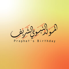 Wall Mural -  mawlid al Nabi in ruqaa,  translation ( Prophet Muhammad's birthday) in Arabic Calligraphy style, modern background vector illustration