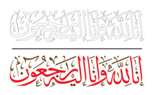 Arabic Calligraphy Artwork, A Quran Verse Says: "Indeed We Belong To Allah, And Indeed To Him We Will Return" In Thuluth Font Type - "Inna Lillah" Usually People Say It After A Death Of A Person
