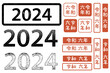 © interemit - 2024年（令和6年）の グランジ スタンプ風素材 ベクターイラスト セット