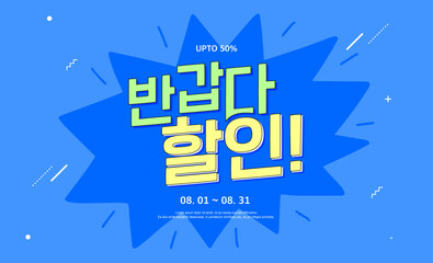 shopping typography illustration.Web banner.Korean Translation Hi, discount 
