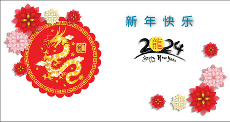 Wall Mural - Happy new year 2024, Chinese New Year 2024 , Year of the Dragon