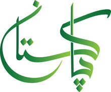 Pakistan Written In Urdu Calligraphy Best For Pakistan Independence Day - 14 August Pakistani National Celebration