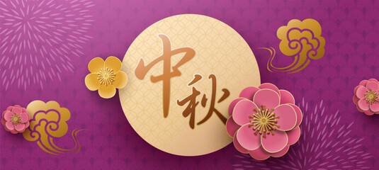 Sticker - Purple Mid Autumn holiday banner