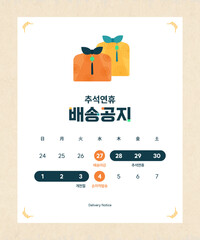 korean holiday, chuseok shopping mall notice