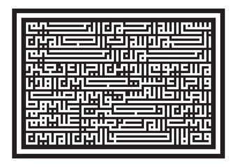 Al-Fatihah calligraphy, Al-Fatihah kufi calligraphy, Kufi calligraphy vector,