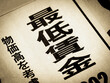 © moonrise - 「最低賃金」と書かれたニュースの見出し