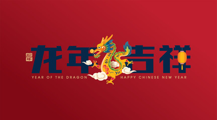 Poster - Happy Chinese New Year 2024,  dragon zodiac sign, Concept for traditional holiday card, banner, poster, decor element. Chinese translate: Title-Auspicious Year of the Dragon, Stamp-Year of the dragon