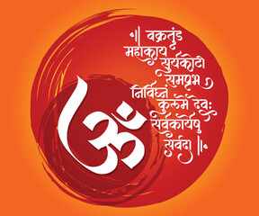 Marathi calligraphy text of Lord Ganesha Mantra in Sanskrit Language.