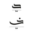 Arabic calligraphy Al-Saif Style, alphabet Daal and Zal.