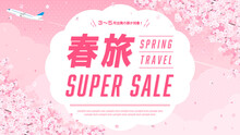 春の旅行　広告テンプレート／満開の桜と飛行機（横向き16:9）