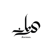  Vector Arabic Persons Names Calligraphy (Karman) In Modern Arabic Font Calligraphy Style.