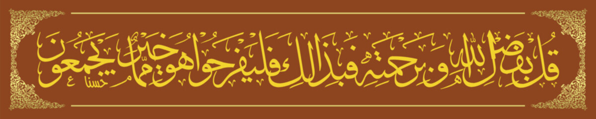 Arabic calligraphy of the Koran, Surah Al Ankabut 45, which means that prayer prevents evil and evil (deeds).