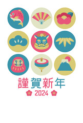  2024年辰年の年賀状はがきテンプレート　タテ
