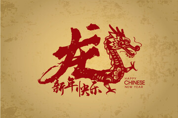 Poster - Happy Chinese New Year 2024, Dragon zodiac sign. Asian style design. Concept for traditional holiday card, banner, poster, decor element. Chinese translate: Dragon, Happy New Year