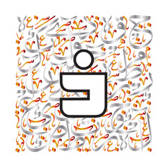 Arabic Calligraphy Alphabet letters or font in Bold kufi style, Stylized Silver and brown islamic
calligraphy elements on White background, for all kinds of religious design