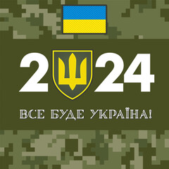 Wall Mural - Happy New Year 2024, Armed Forces sign on pixel camouflage texture. Translation from Ukrainian - Everything will be Ukraine. Vector illustration of greetings and celebration of the new year 2024