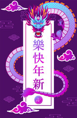 Wall Mural - Chinese New Year 2024, Year of the Dragon. Paper cut and craft style on purple background. (Chinese translation : Happy chinese new year 2024, dragon)