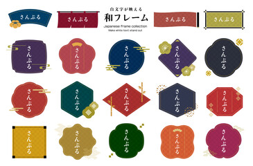 Wall Mural - 白文字が映えるシンプルな和フレームセット