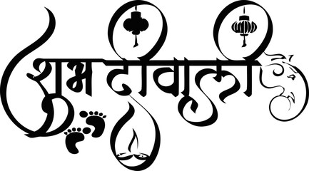 Wall Mural - Shubh Deepawali Hindi Font Vector Image