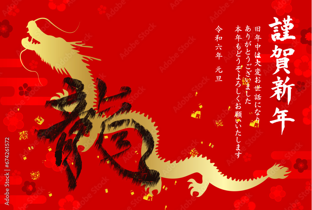 辰 年賀状 干支 背景 Stock Vector | Adobe Stock