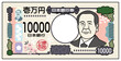 日本のお金、 「渋沢栄一」の新紙幣、新10000円札のイメージイラスト ベクター
Japanese money, 