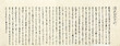 江戸時代の木版「源氏物語 忍草」序文より, デジタル修復した筆文字