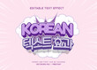 Editable text effect Korean Movie - Drama 3d cartoon template style premium vector
