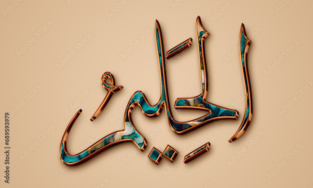 Illustration Stock Al Halim The Forbearer, The Indulgent- is Name of ...