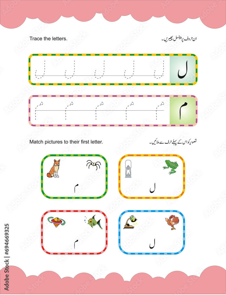 Basic Urdu letter writing with English translation, How to trace, Urdu ...